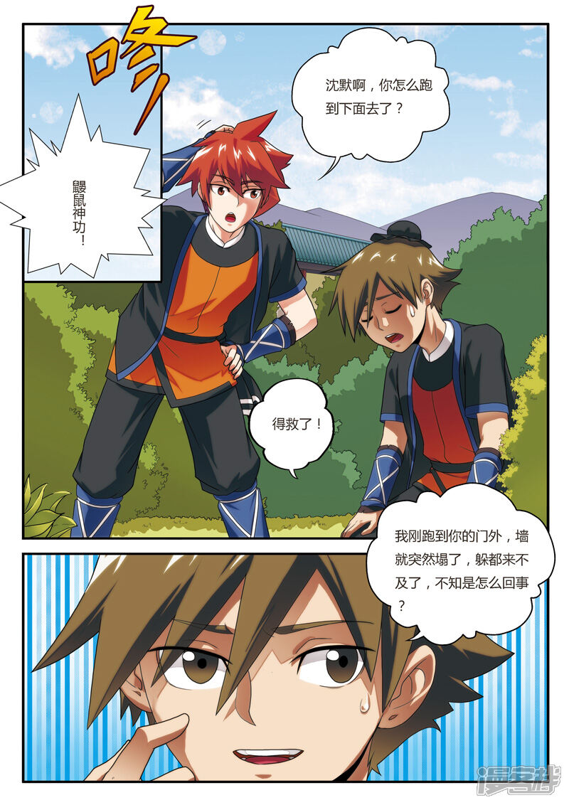 【仙侠世界】漫画-（第7话 突破新境界）章节漫画下拉式图片-第12张图片