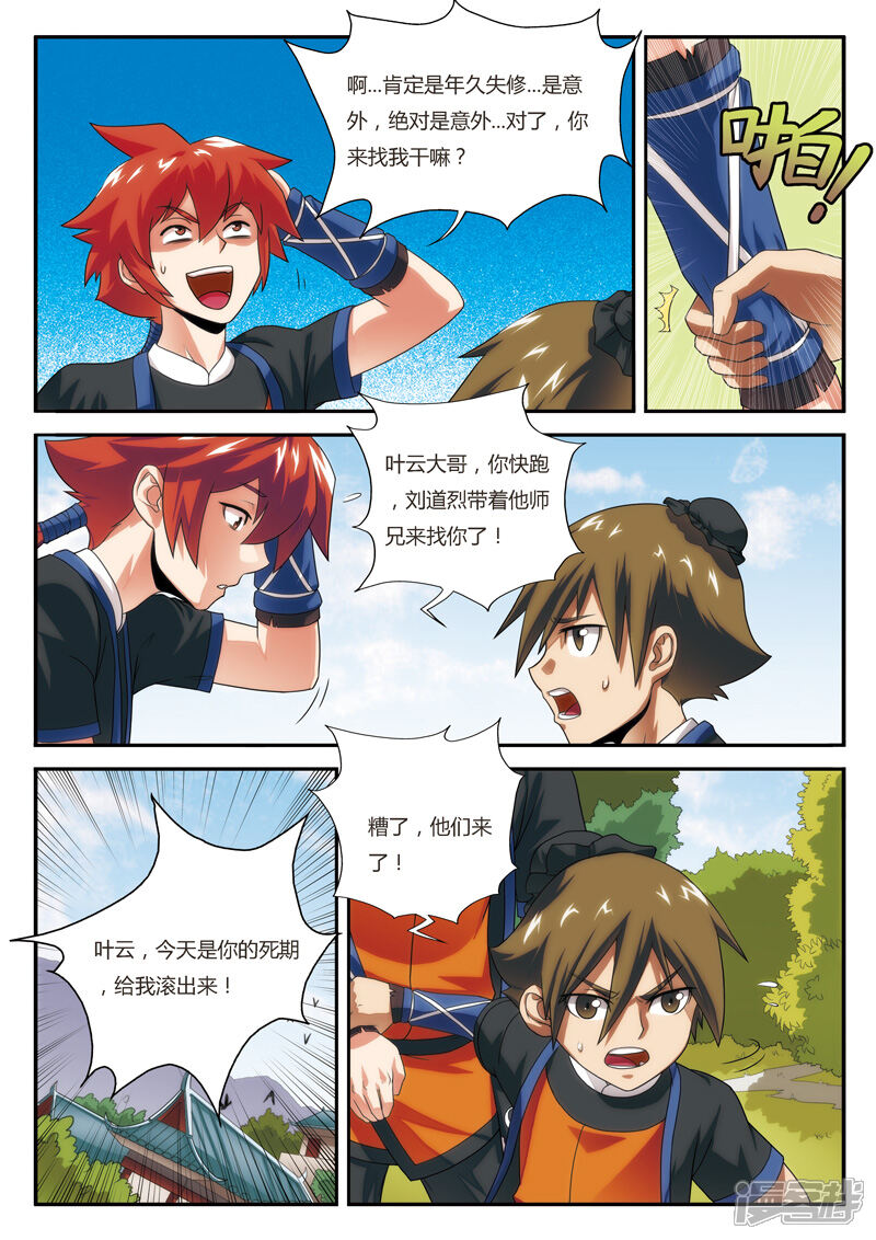 【仙侠世界】漫画-（第7话 突破新境界）章节漫画下拉式图片-第13张图片