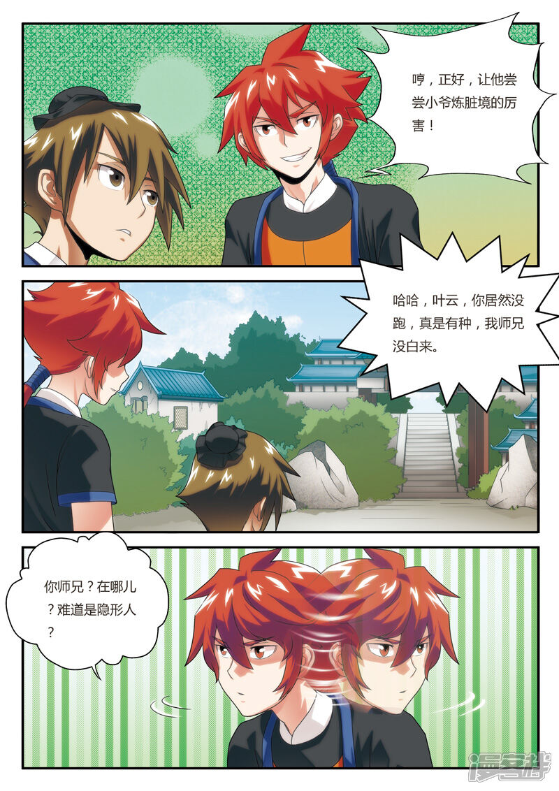 【仙侠世界】漫画-（第7话 突破新境界）章节漫画下拉式图片-第14张图片