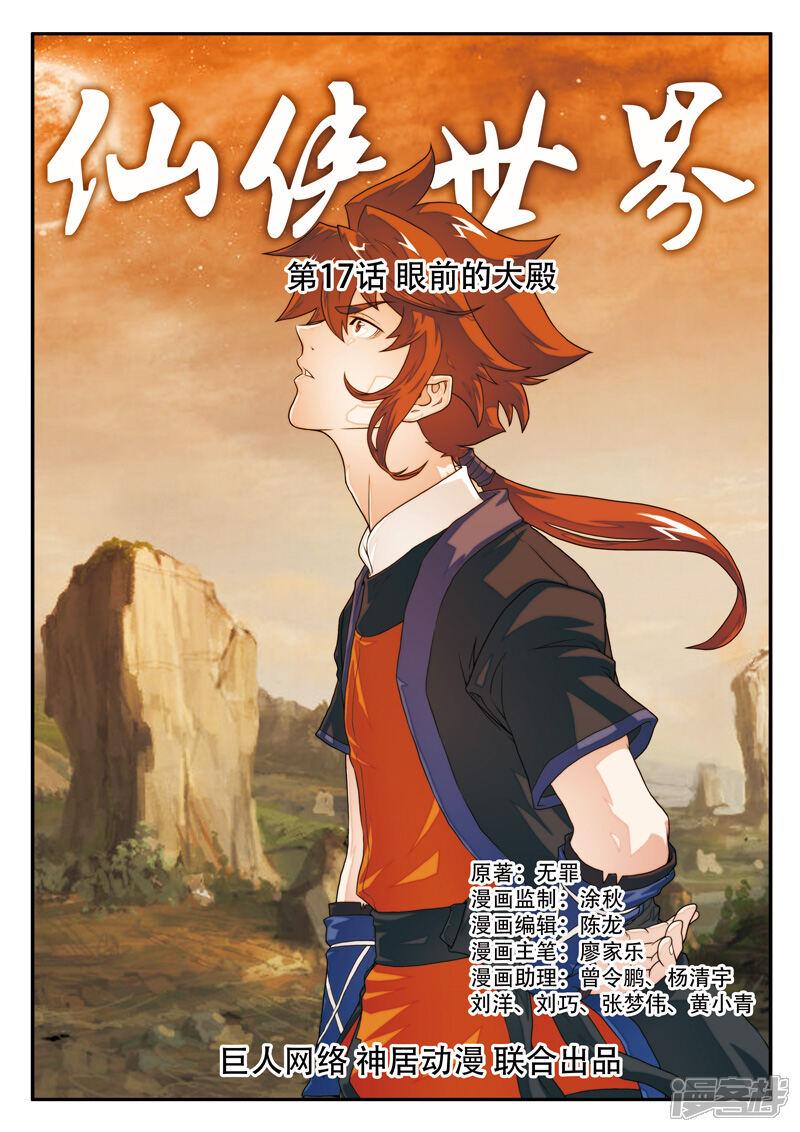 【仙侠世界】漫画-（第17话 眼前的大殿）章节漫画下拉式图片-第1张图片