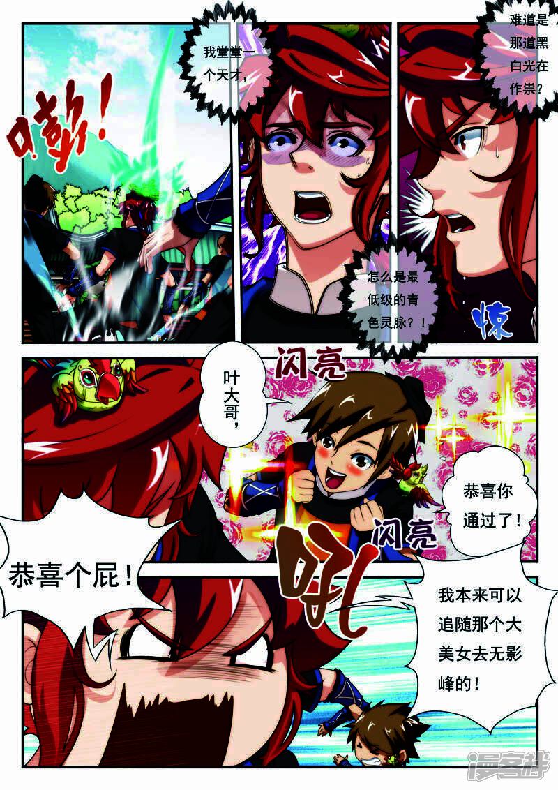 【仙侠世界】漫画-（第17话 眼前的大殿）章节漫画下拉式图片-第2张图片