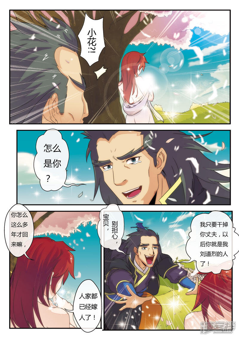 【仙侠世界】漫画-（第5话 吸收）章节漫画下拉式图片-第3张图片