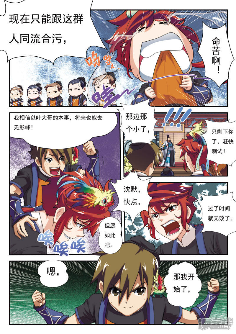【仙侠世界】漫画-（第17话 眼前的大殿）章节漫画下拉式图片-第3张图片