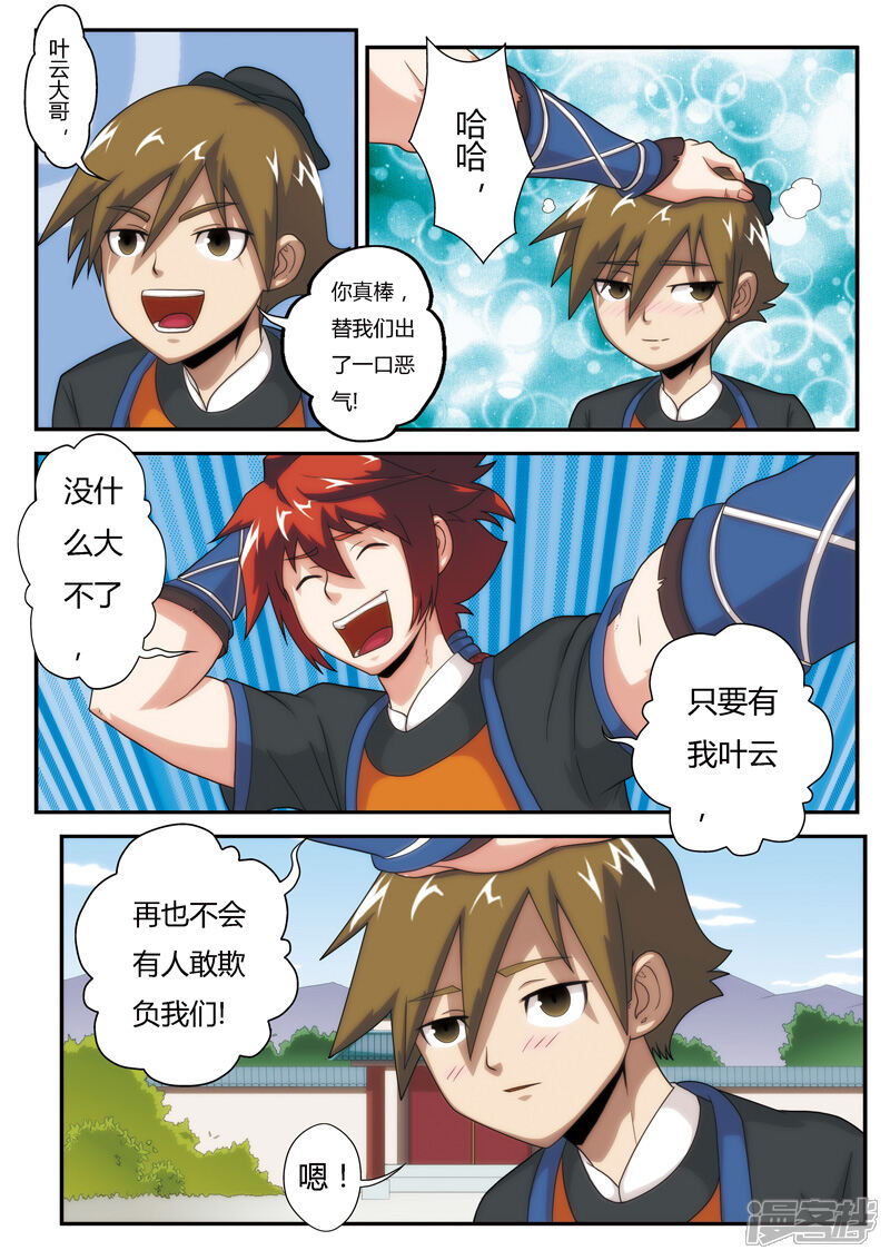 【仙侠世界】漫画-（第5话 吸收）章节漫画下拉式图片-第7张图片