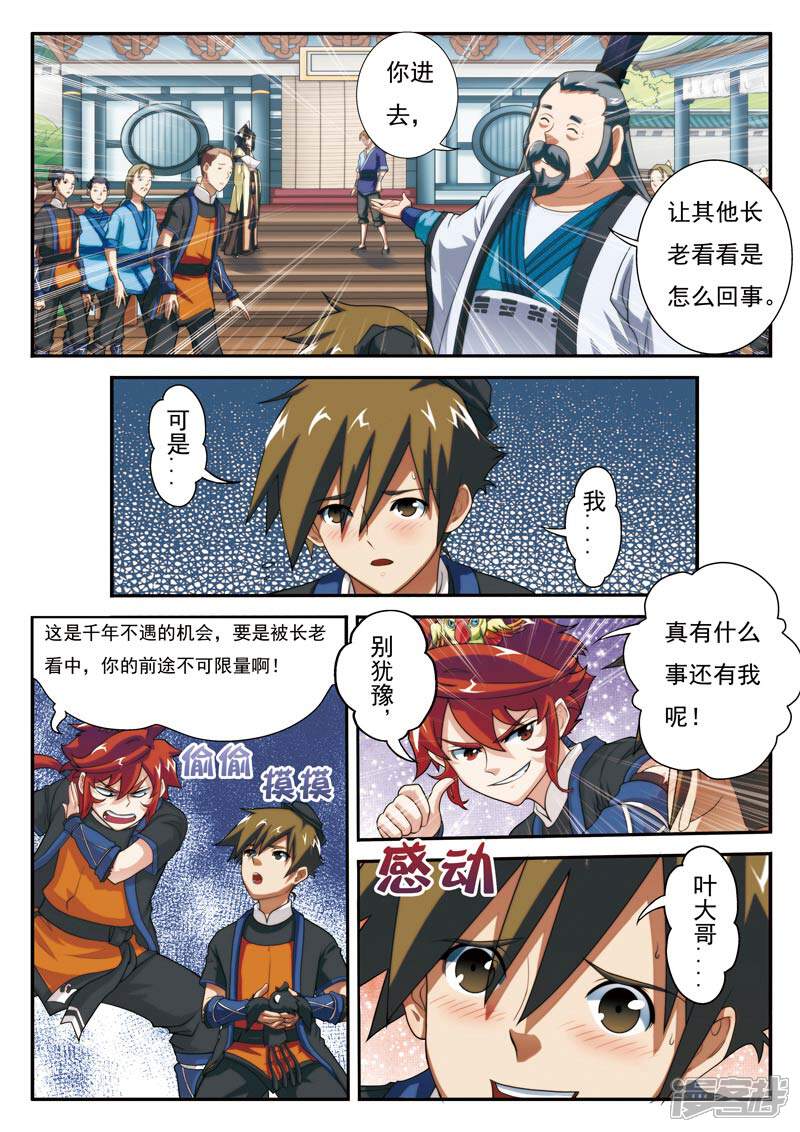【仙侠世界】漫画-（第17话 眼前的大殿）章节漫画下拉式图片-第6张图片