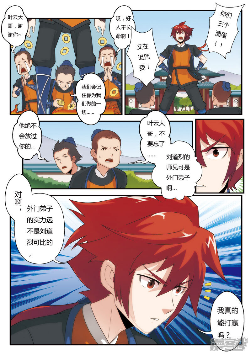 【仙侠世界】漫画-（第5话 吸收）章节漫画下拉式图片-第8张图片