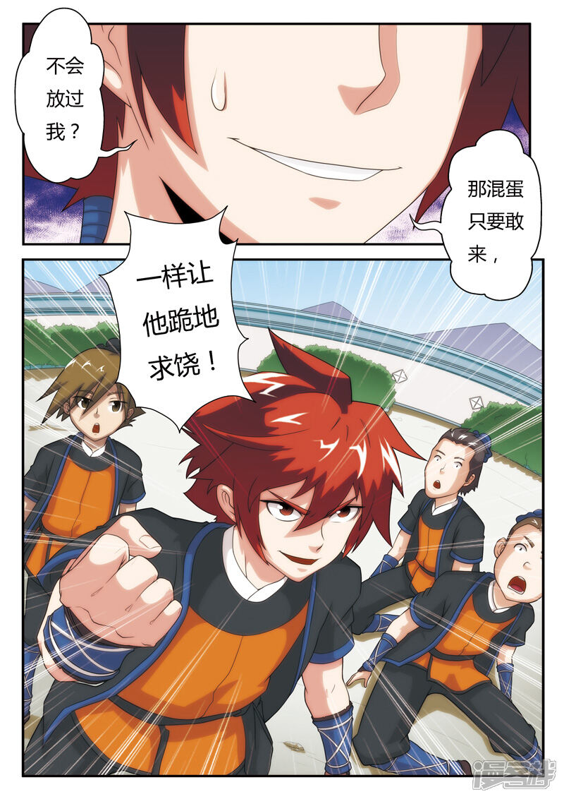 【仙侠世界】漫画-（第5话 吸收）章节漫画下拉式图片-第9张图片