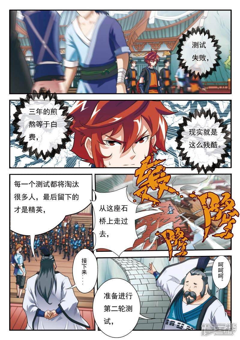 【仙侠世界】漫画-（第17话 眼前的大殿）章节漫画下拉式图片-第8张图片