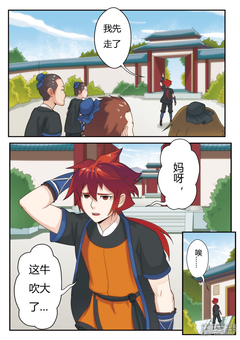 【仙侠世界】漫画-（第5话 吸收）章节漫画下拉式图片-第10张图片