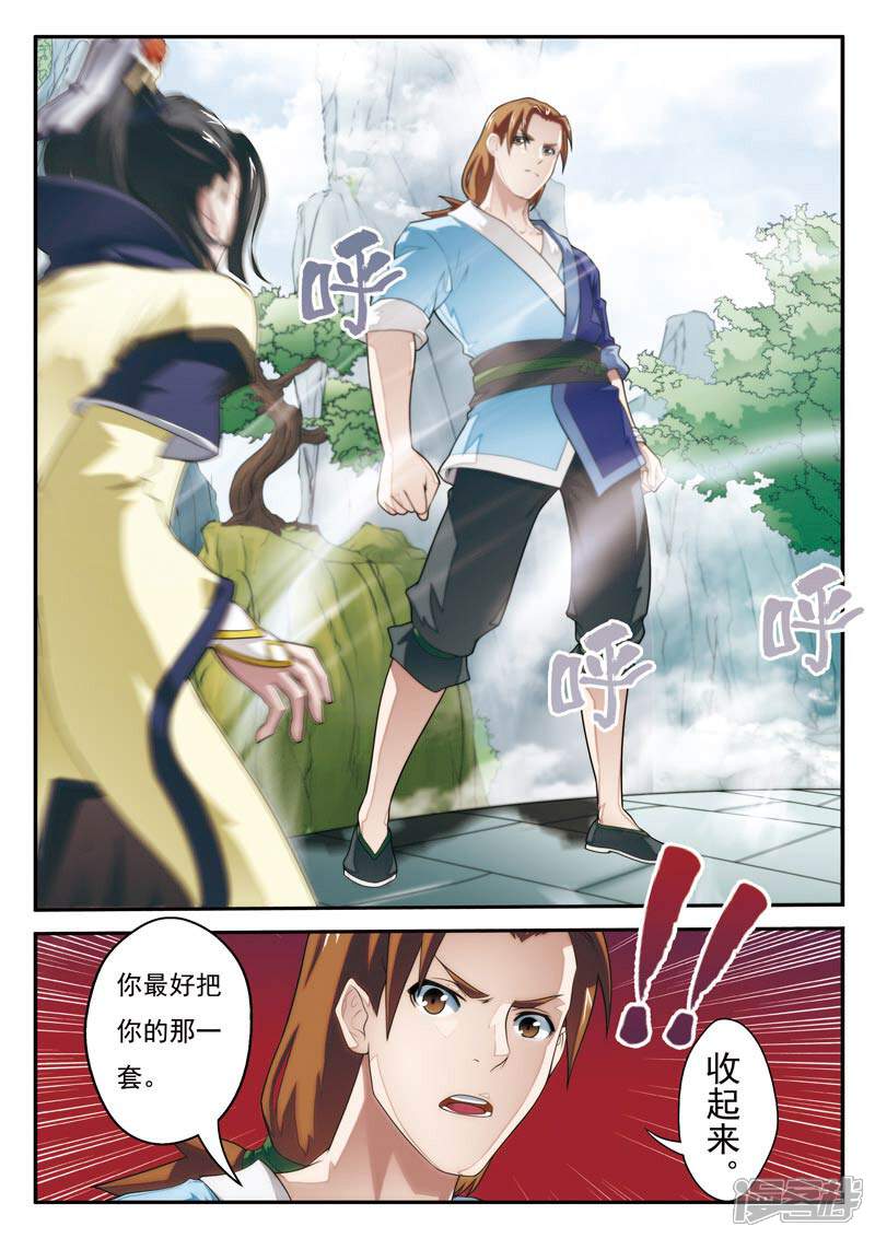 【仙侠世界】漫画-（第17话 眼前的大殿）章节漫画下拉式图片-第12张图片