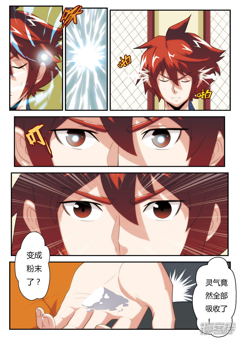 【仙侠世界】漫画-（第5话 吸收）章节漫画下拉式图片-第15张图片