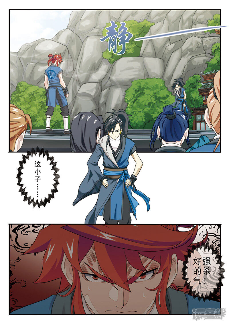 【仙侠世界】漫画-（第30话 绝对强敌）章节漫画下拉式图片-第2张图片