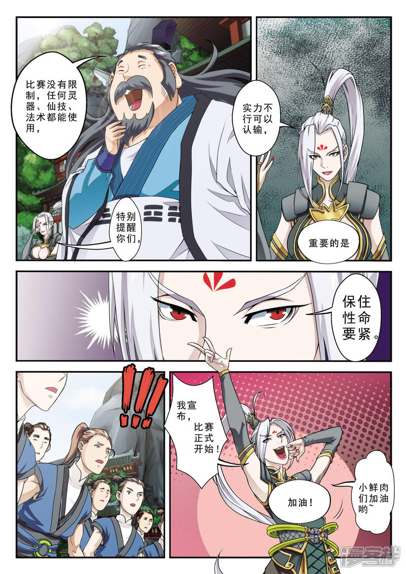 【仙侠世界】漫画-（第28话 中毒）章节漫画下拉式图片-第2张图片