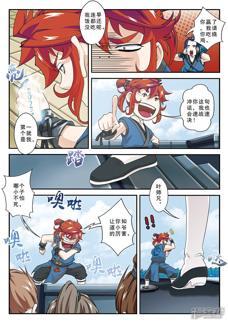 【仙侠世界】漫画-（第28话 中毒）章节漫画下拉式图片-第3张图片