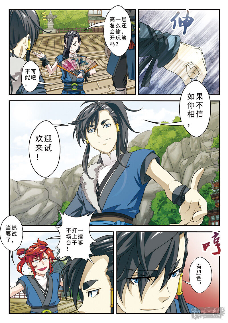 【仙侠世界】漫画-（第30话 绝对强敌）章节漫画下拉式图片-第4张图片