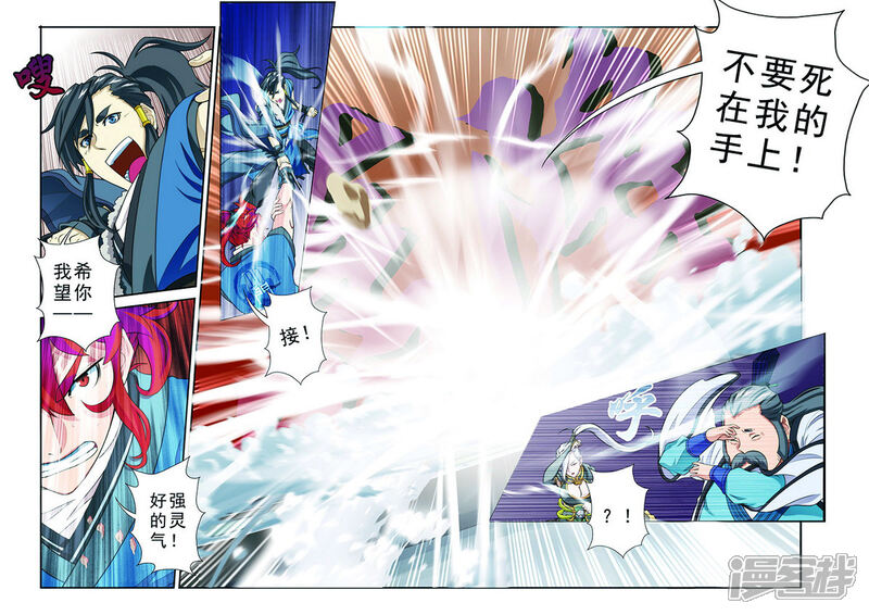 【仙侠世界】漫画-（第30话 绝对强敌）章节漫画下拉式图片-第5张图片