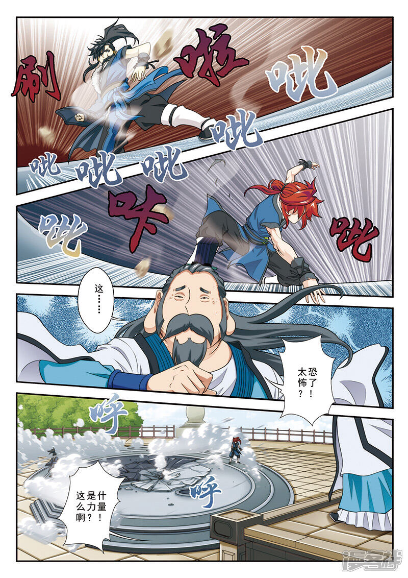 【仙侠世界】漫画-（第30话 绝对强敌）章节漫画下拉式图片-第6张图片