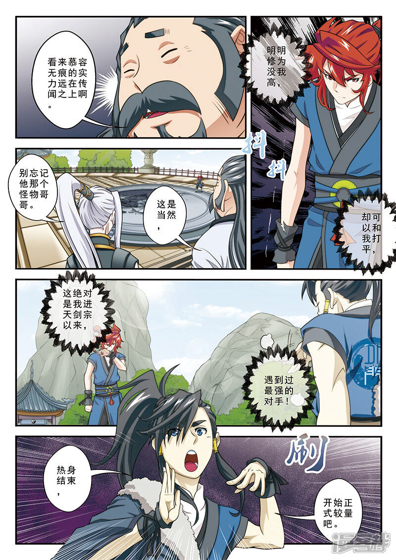 【仙侠世界】漫画-（第30话 绝对强敌）章节漫画下拉式图片-第7张图片