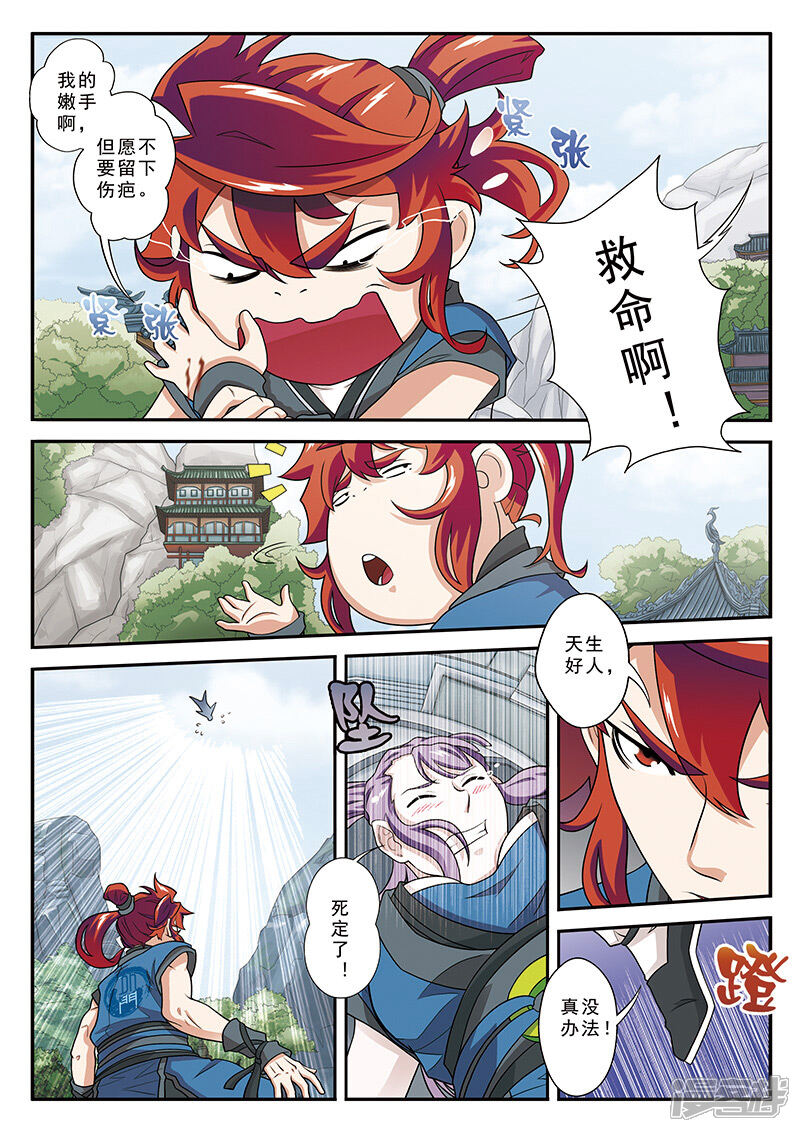 【仙侠世界】漫画-（第28话 中毒）章节漫画下拉式图片-第8张图片