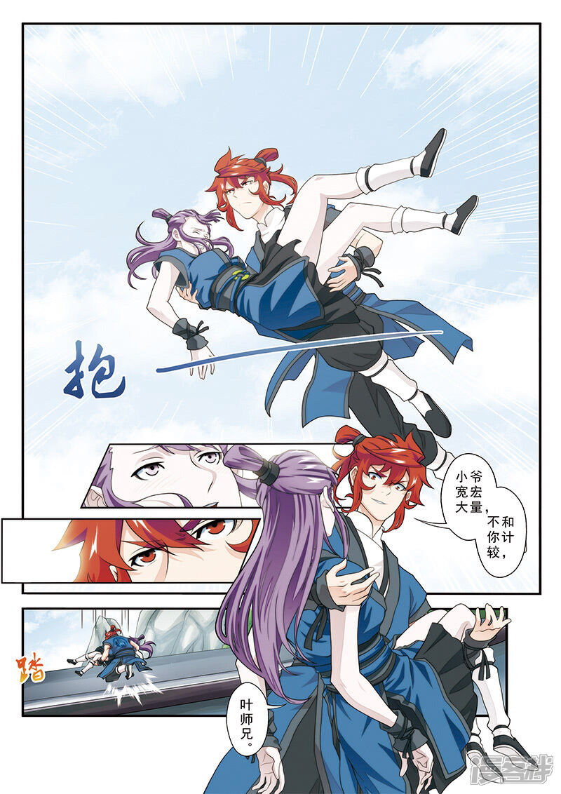 【仙侠世界】漫画-（第28话 中毒）章节漫画下拉式图片-第9张图片