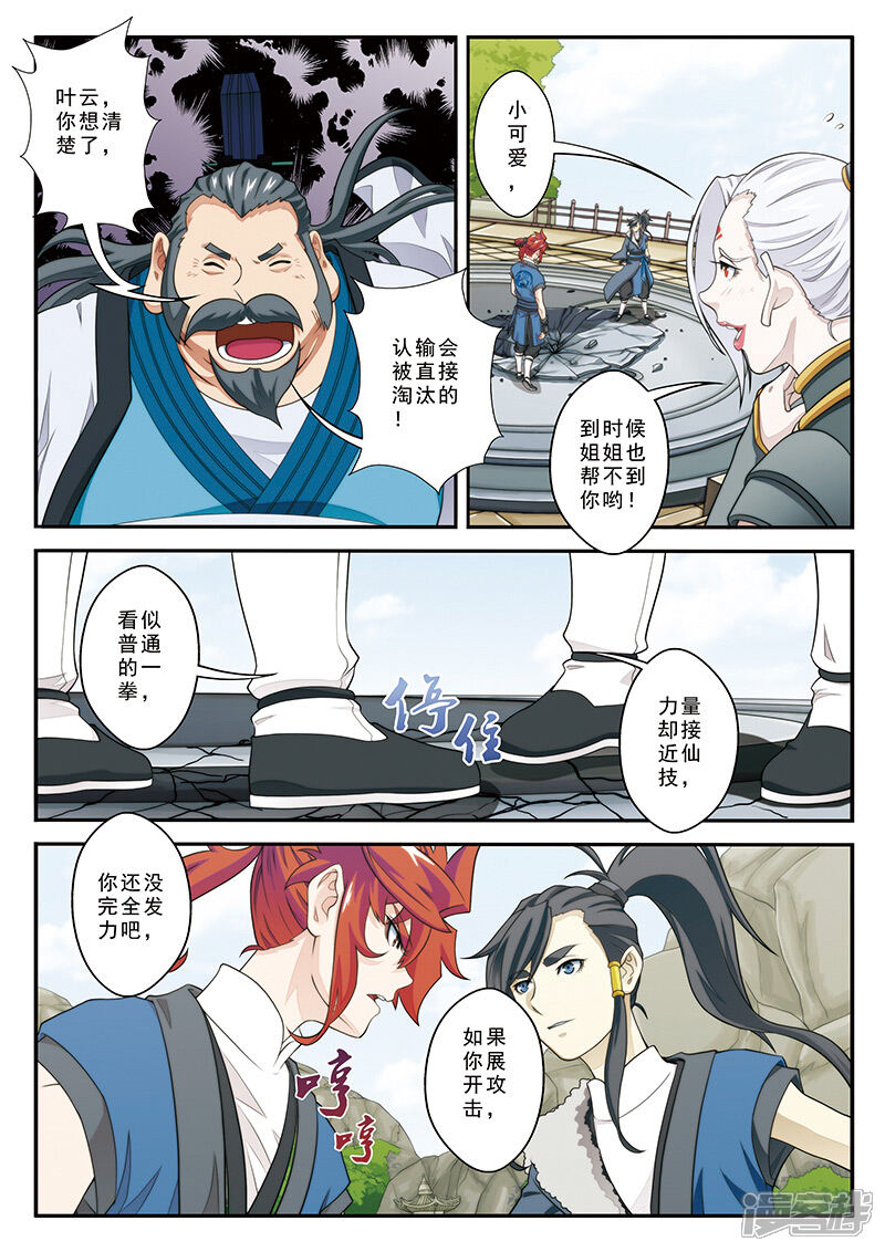 【仙侠世界】漫画-（第30话 绝对强敌）章节漫画下拉式图片-第9张图片