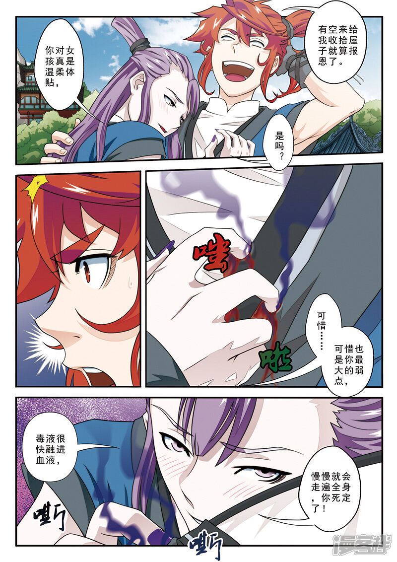【仙侠世界】漫画-（第28话 中毒）章节漫画下拉式图片-第10张图片