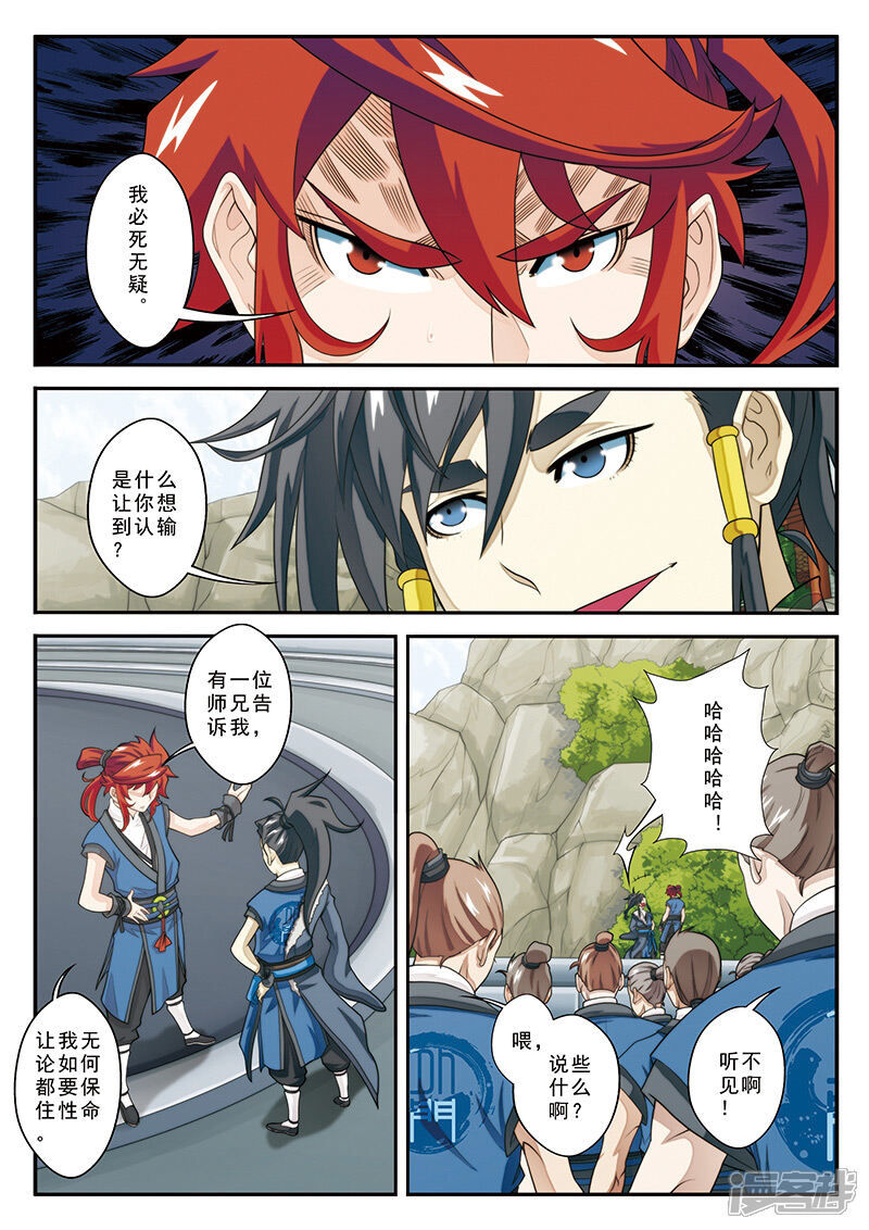 【仙侠世界】漫画-（第30话 绝对强敌）章节漫画下拉式图片-第10张图片