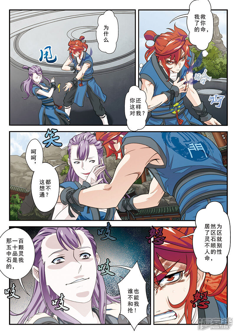 【仙侠世界】漫画-（第28话 中毒）章节漫画下拉式图片-第11张图片