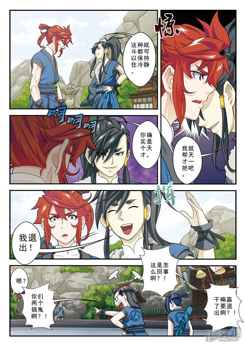 【仙侠世界】漫画-（第30话 绝对强敌）章节漫画下拉式图片-第11张图片