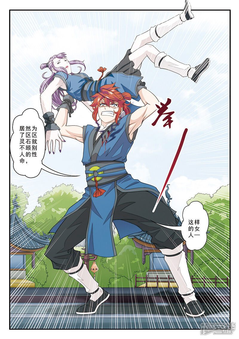 【仙侠世界】漫画-（第28话 中毒）章节漫画下拉式图片-第12张图片