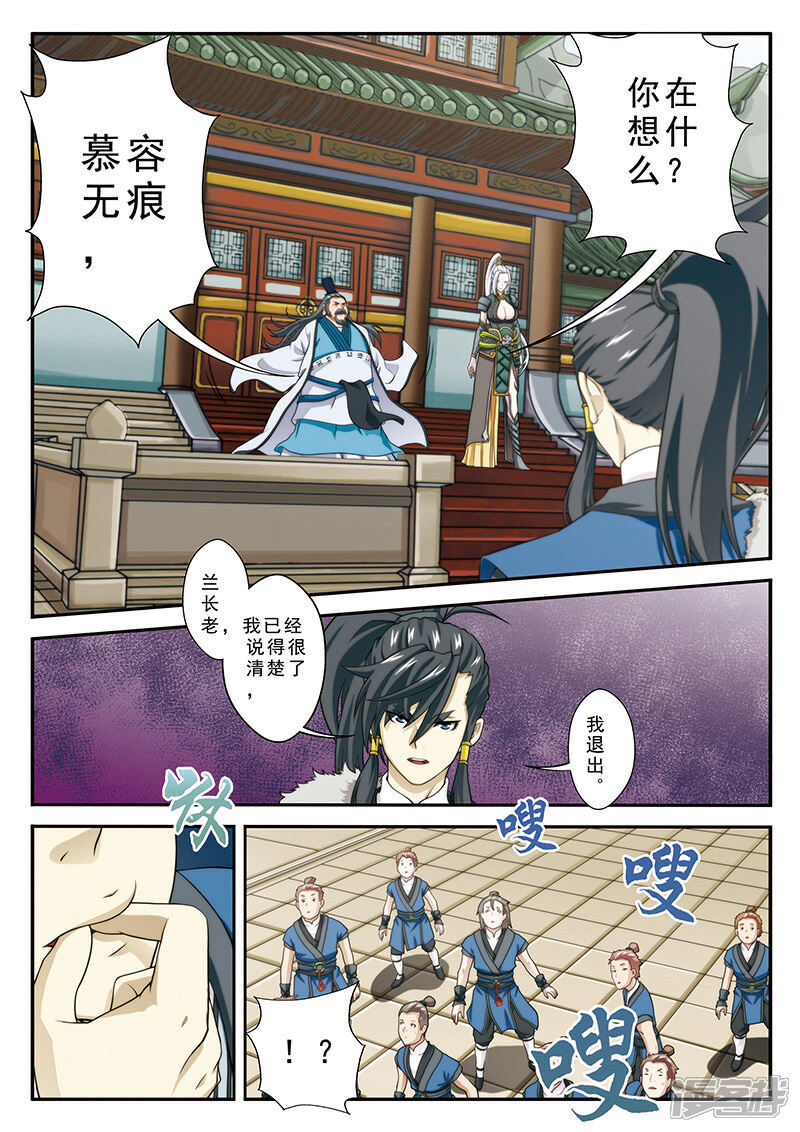 【仙侠世界】漫画-（第30话 绝对强敌）章节漫画下拉式图片-第12张图片