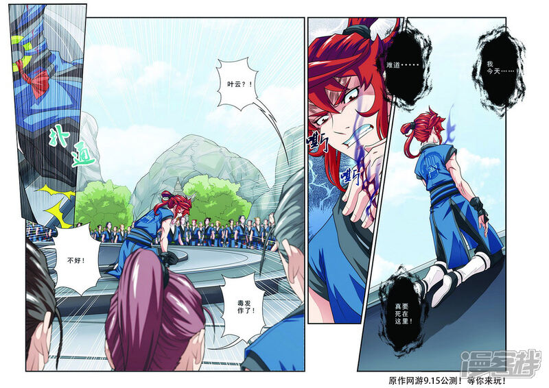 【仙侠世界】漫画-（第28话 中毒）章节漫画下拉式图片-第14张图片