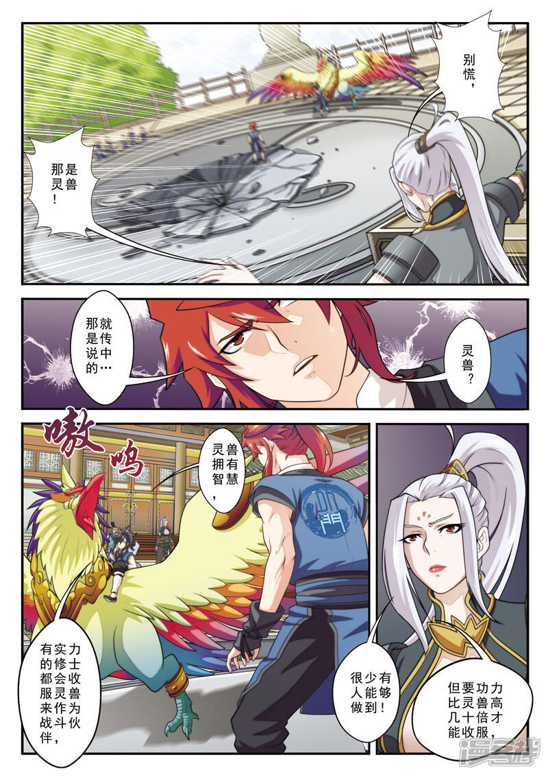 【仙侠世界】漫画-（第30话 绝对强敌）章节漫画下拉式图片-第14张图片