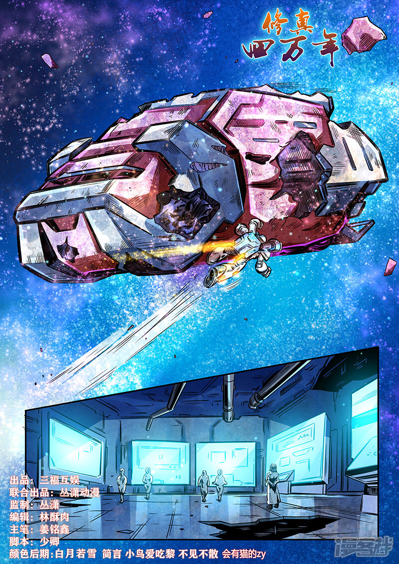 第286话-修真四万年-三福互娱（第1张）