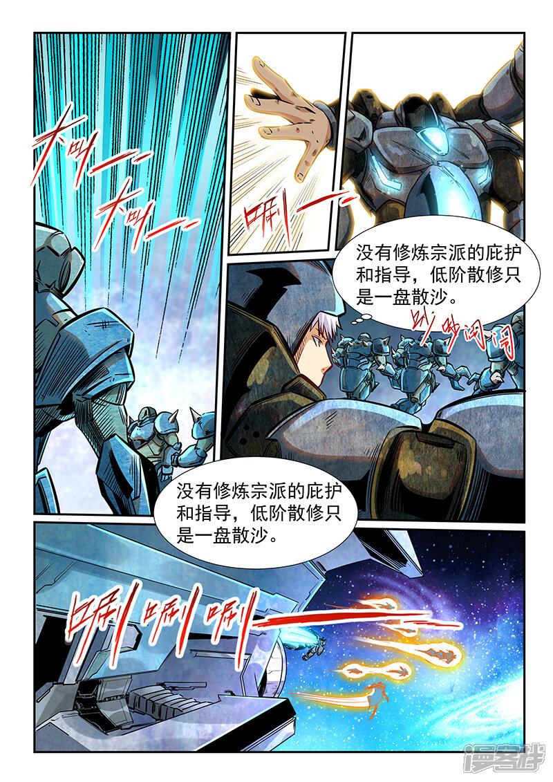 第286话-修真四万年-三福互娱（第7张）