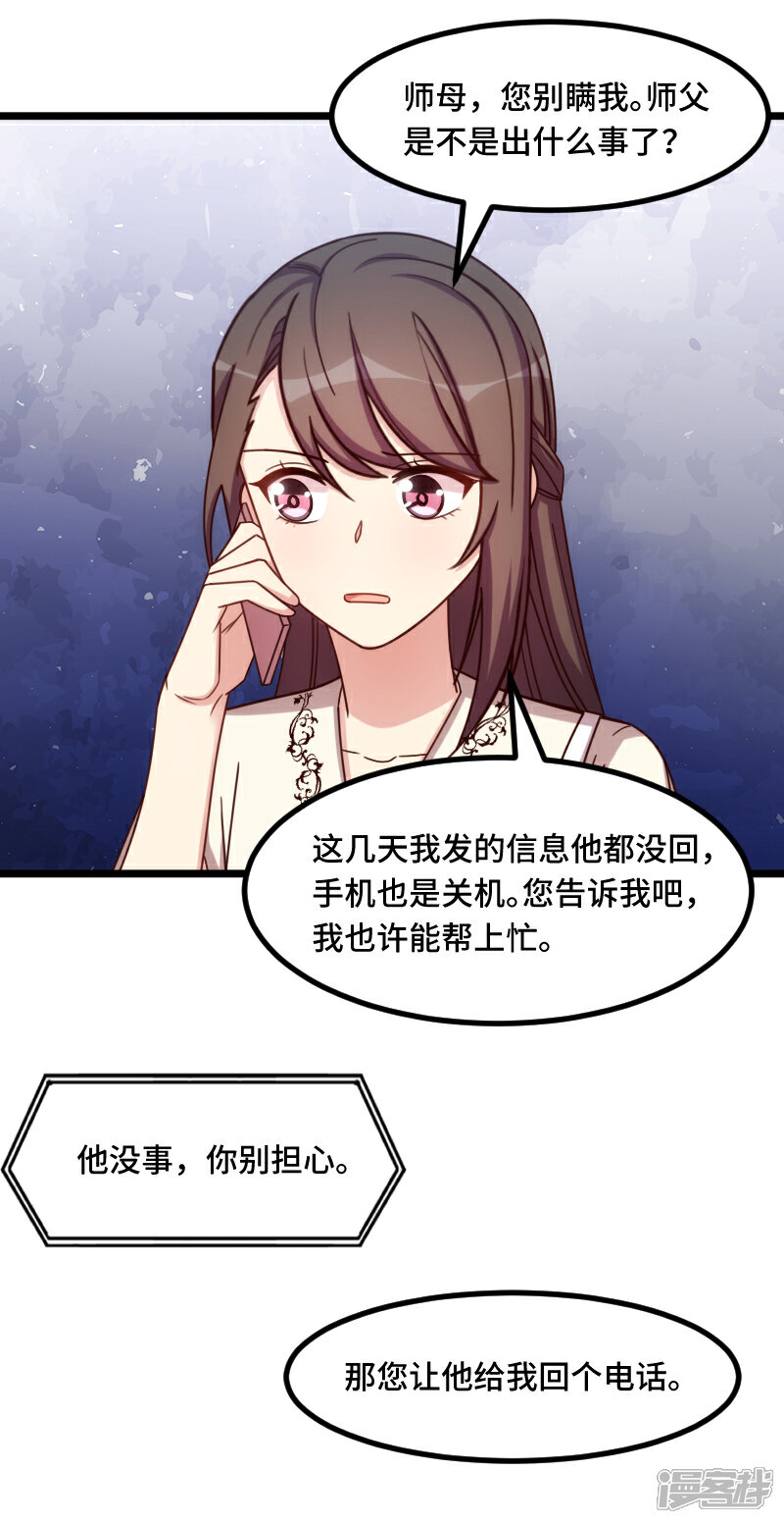 【贺少的闪婚暖妻】漫画-（第216话 师父内退？）章节漫画下拉式图片-11.jpg