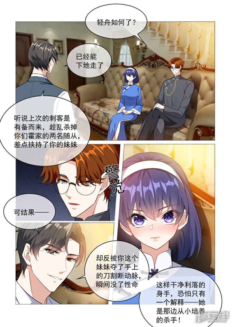 司少你老婆又跑了漫画 第227话 司行霈vs霍龙头 漫客栈