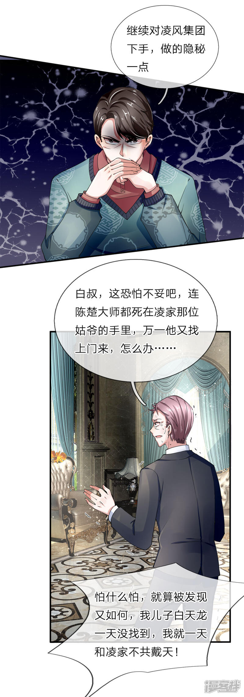 仙尊奶爸当赘婿漫画第36话区区赘婿 有何好怕 漫客栈