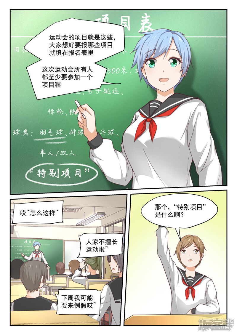 第323话替妹上学-女子学院的男生-触岛漫画（第2张）