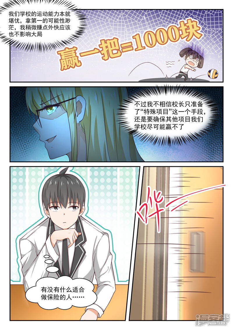 第323话替妹上学-女子学院的男生-触岛漫画（第4张）