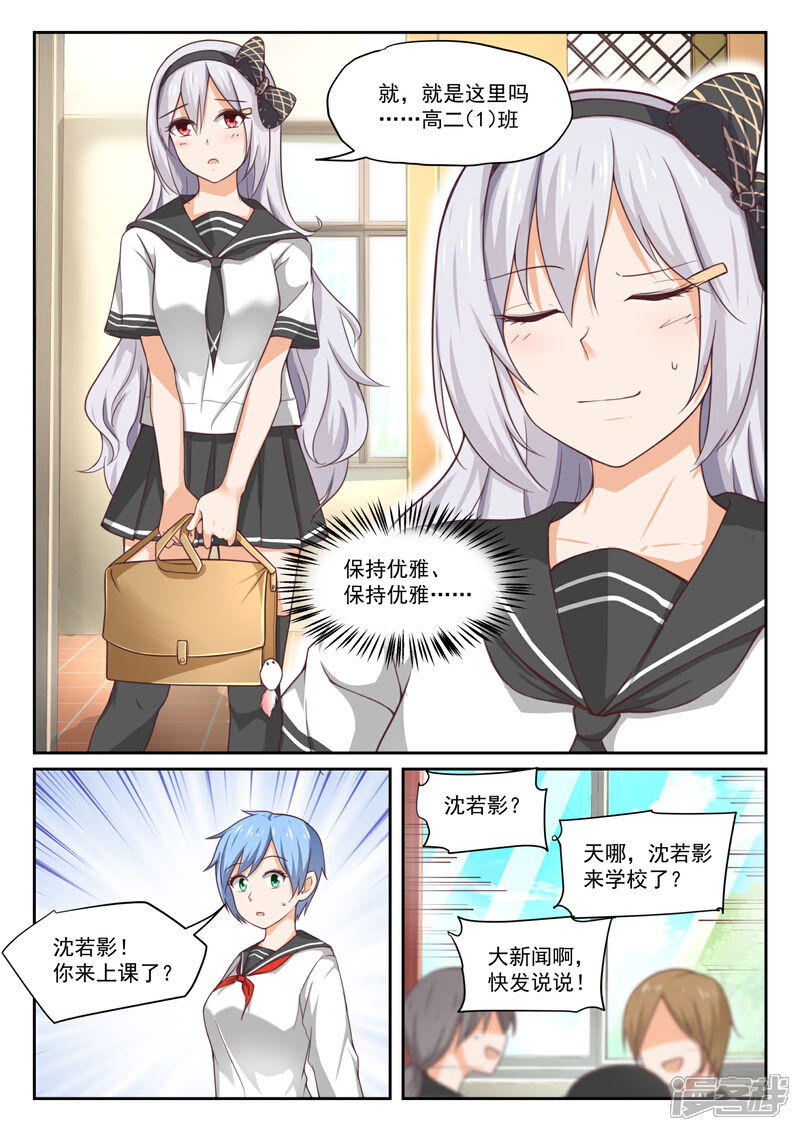 第323话替妹上学-女子学院的男生-触岛漫画（第5张）