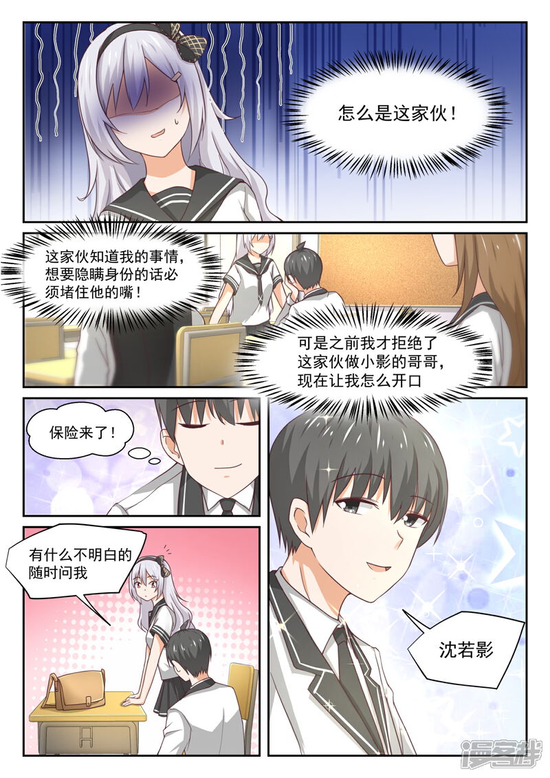 第323话替妹上学-女子学院的男生-触岛漫画（第7张）