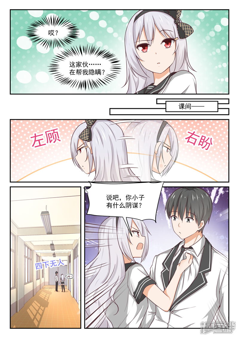 第323话替妹上学-女子学院的男生-触岛漫画（第8张）