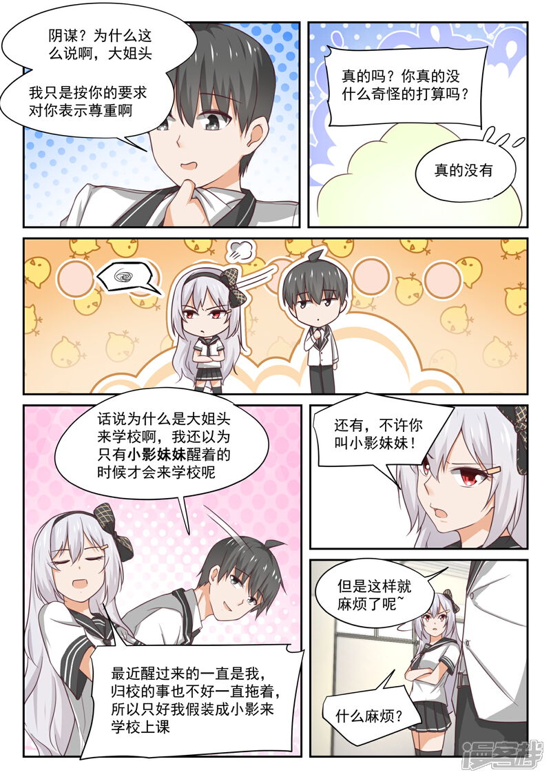 第323话替妹上学-女子学院的男生-触岛漫画（第9张）