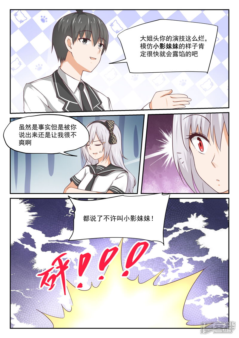 第323话替妹上学-女子学院的男生-触岛漫画（第10张）