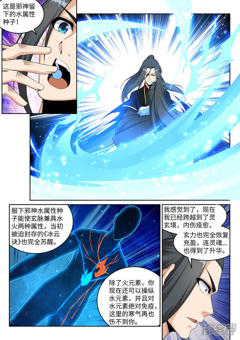 第154话绝处逢生-逆天邪神-二次元动漫（第4张）
