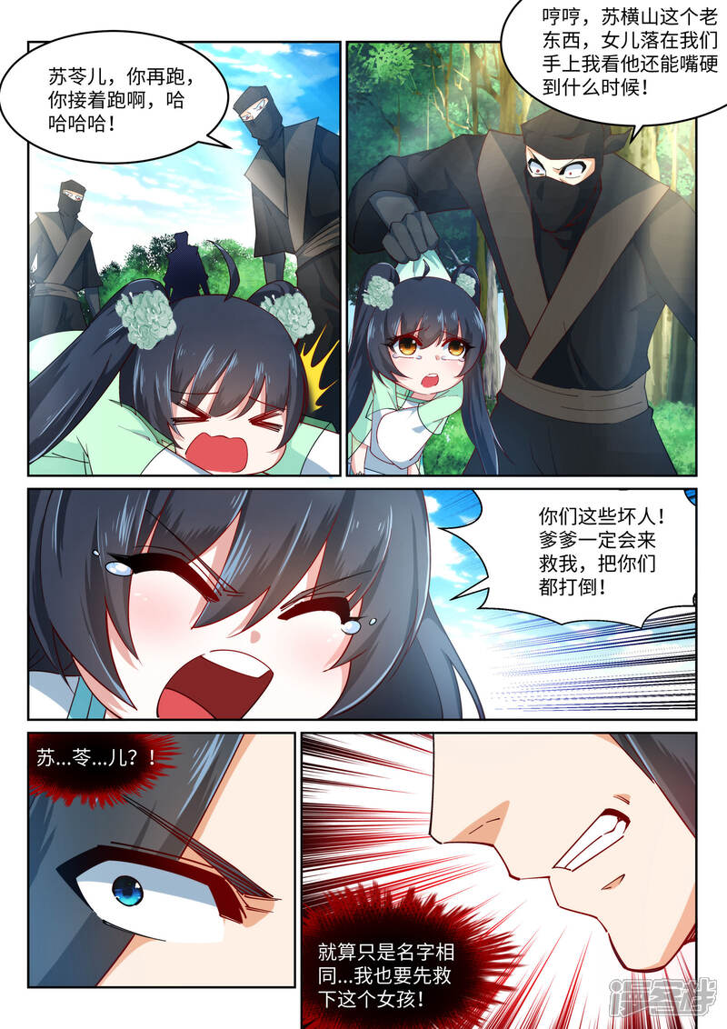 【逆天邪神】漫画-（第154话 绝处逢生）章节漫画下拉式图片-第7张图片