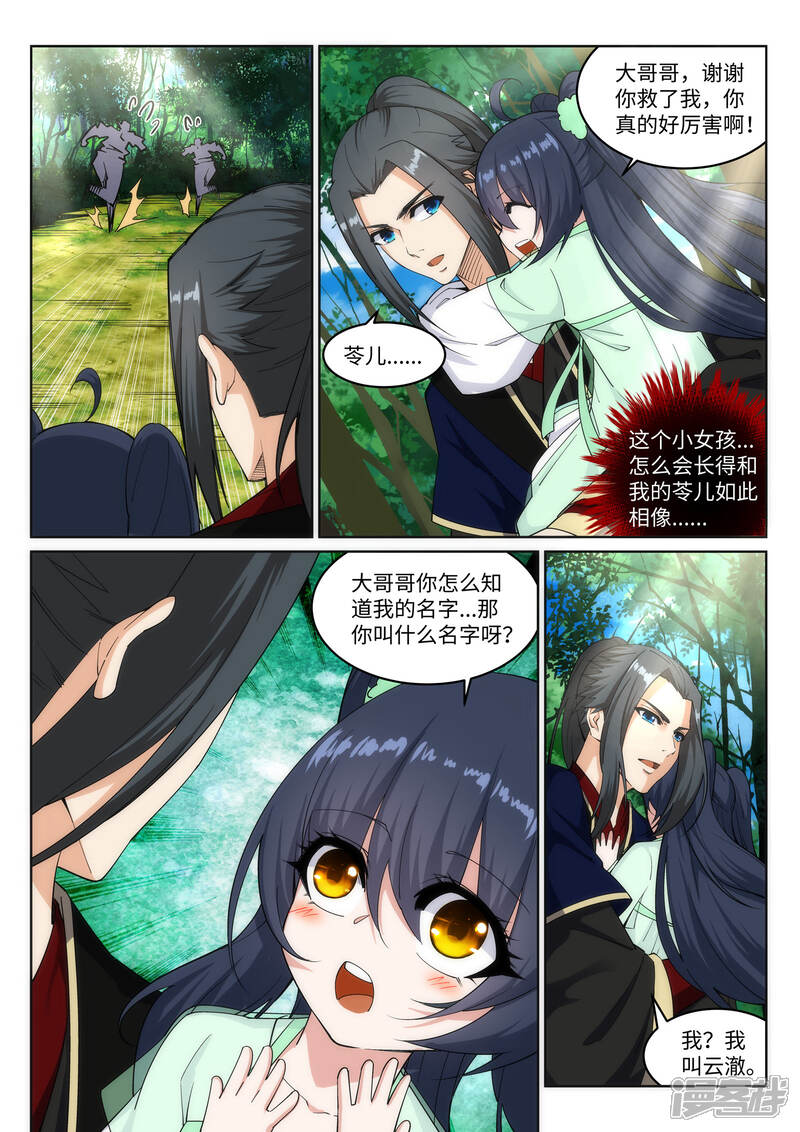 【逆天邪神】漫画-（第154话 绝处逢生）章节漫画下拉式图片-第9张图片