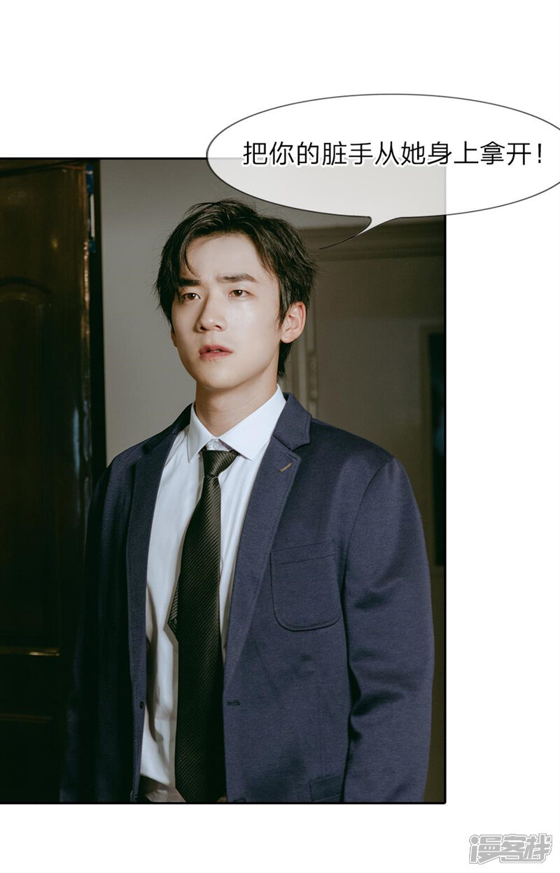 第22话禽兽放开她！-万丈光芒不及你（真人漫）-传奇漫业（第6张）