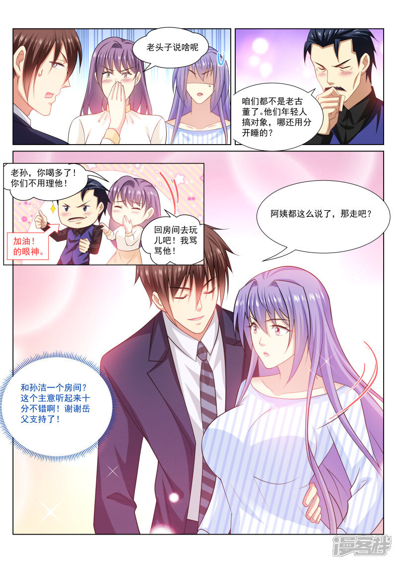 第298话-很纯很美好-三福互娱（第5张）
